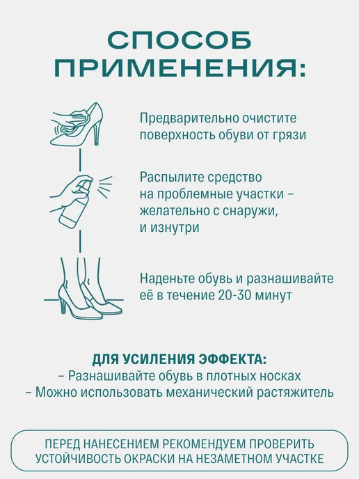 SIBEARIAN Растяжитель для обуви спрей для кожи замши 150 мл 2 шт, 150 мл, 2 шт, фото 8