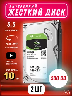 Жесткий диск внутренний HDD для пк 500 гб Seagate 231259916 купить за 2 813 ₽ в интернет-магазине Wildberries