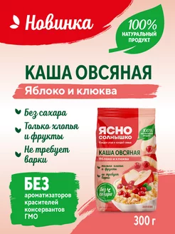 Каша овсяная с яблоком и клюквой 300 г