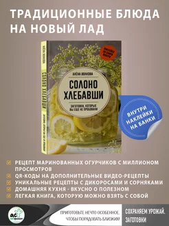 Солоно хлебавши. Заготовки, которые вы еще не пробовали