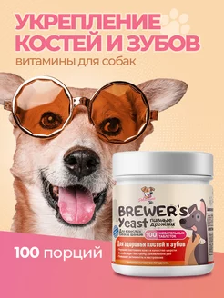 Пивные дрожжи для кошек и собак Brewer's Yeast 100 шт