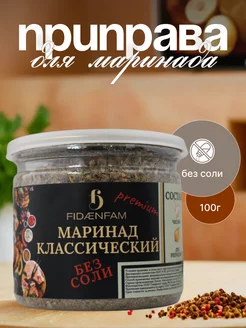 Приправа маринад классический для мяса 100г