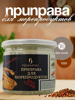 Приправа для морепродуктов 100г