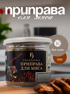 Приправа для мяса 100г