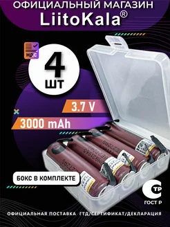 Аккумулятор 18650 с выводами3000mAh 4шт+бокс кейс коробочка LiitoKala 231267501 купить за 1 045 ₽ в интернет-магазине Wildberries