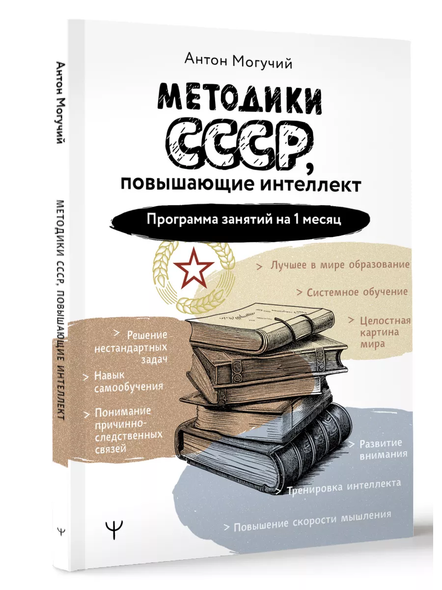 Методики СССР, повышающие интеллект. Программа занятий