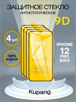 Защитное стекло iphone 12 pro max