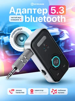 Блютуз адаптер в машину для авто bluetooth аукс ElectroMag ElectroMag 231268409 купить за 630 ₽ в интернет-магазине Wildberries