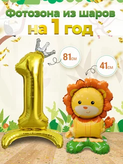 Шары на подставке лев цифра 1 INFANT 231268426 купить за 255 ₽ в интернет-магазине Wildberries