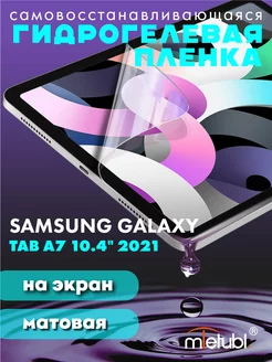 Защитная гидрогелевая пленка на Samsung Galaxy Tab A7 10.4