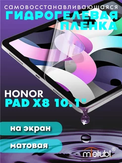 Защитная гидрогелевая пленка на Honor Pad X8 10.1