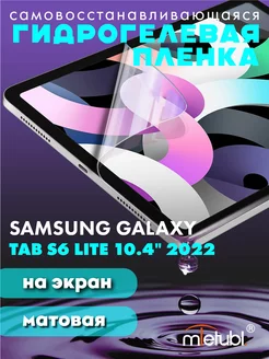 Защитная гидрогелевая пленка на Galaxy Tab S6 Lite 10.4