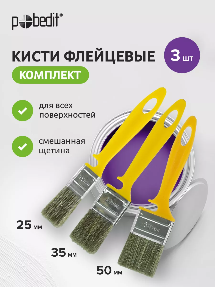 Кисти малярные флейцевые 25,35,50 PROFI(ПРОФИ),набор 3 шт