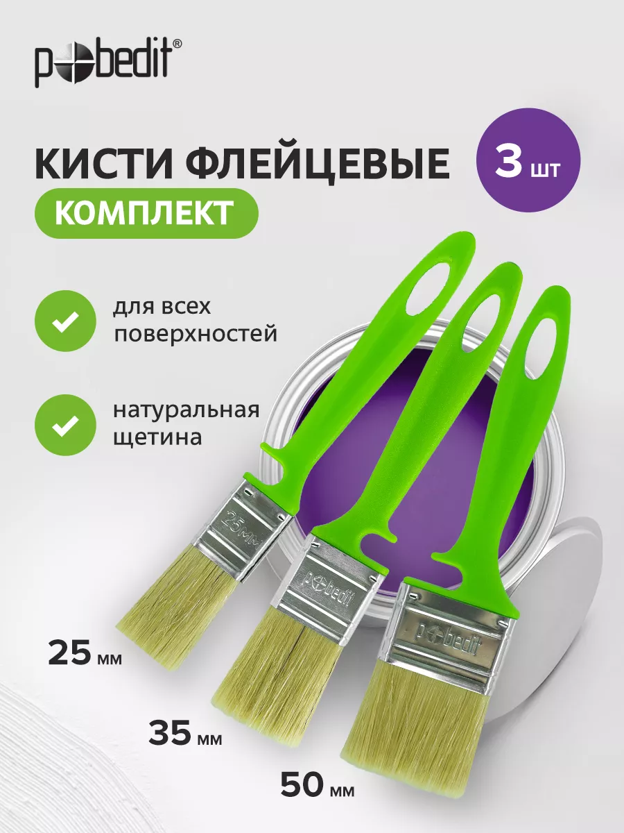 Кисти малярные флейцевые 25,35,50мм MASTER(МАСТЕР), 3 шт