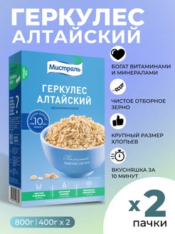 Овсяные хлопья геркулес Алтайский 2*400г