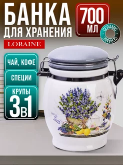 Банка для сыпучих продуктов керамика с крышкой 700 мл