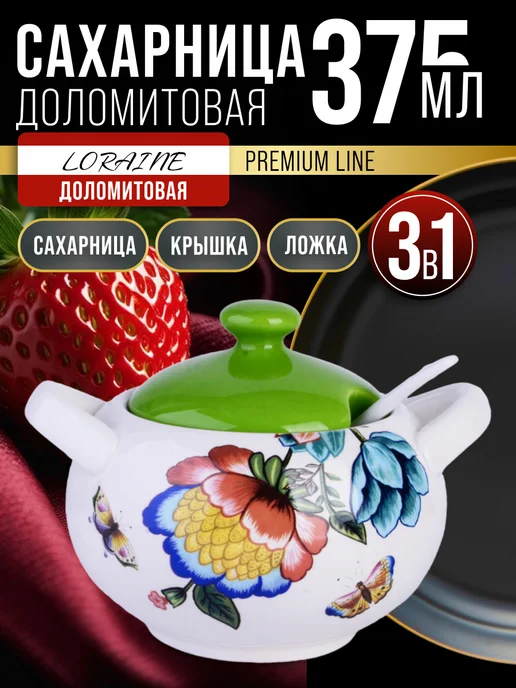 Сахарница с крышкой 375 мл с ложечкой - фото 1