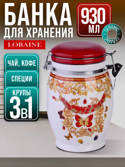 Банка для сыпучих продуктов керамика с крышкой 930 мл - фото 9
