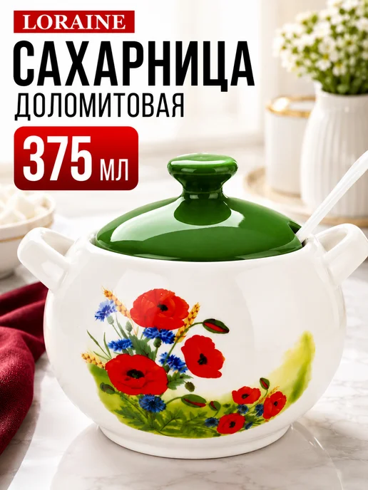 Сахарница Серия Цветущие Маки - фото 10