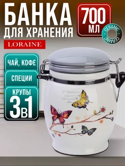 Банка для сыпучих продуктов керамика с крышкой 700 мл