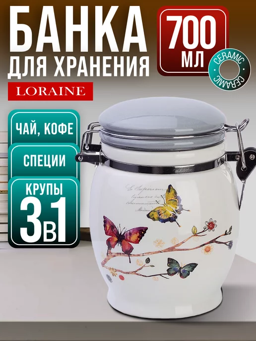 Банка для сыпучих продуктов керамика с крышкой 700 мл - фото 1