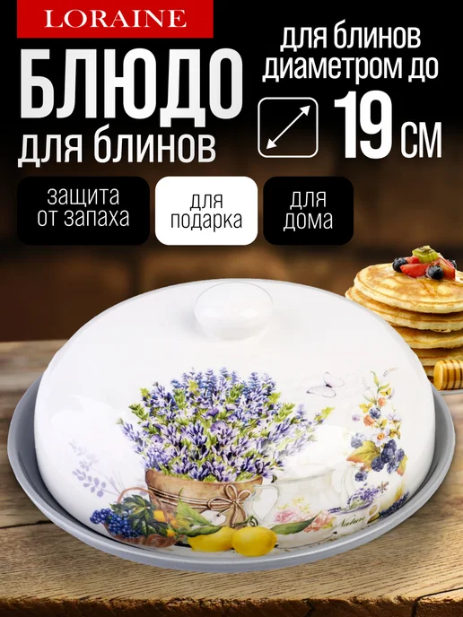 Блюдо для блинов Серия Утренняя свежесть - фото 8