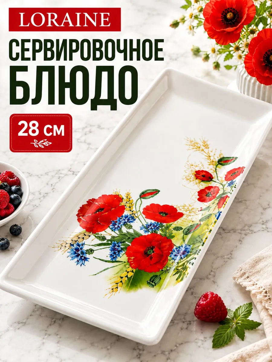 Блюдо сервировочное для подачи прямоугольное