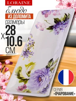 Блюдо сервировочное для подачи