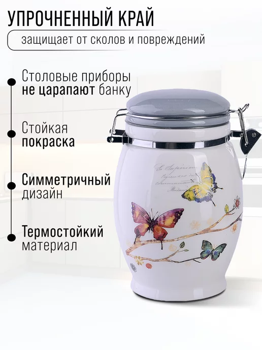 Банка для сыпучих продуктов Серия Бабочки в саду - фото 2