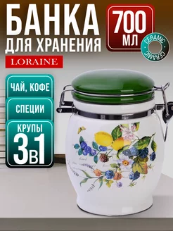Банка для сыпучих продуктов керамика с крышкой 700 мл