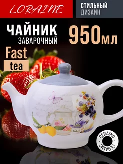 Чайник заварочный Серия Утренняя свежесть