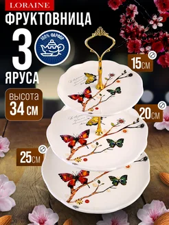 Фруктовница Конфетница сервировочная 3 яруса