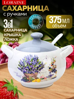 Сахарница Серия Утренняя свежесть