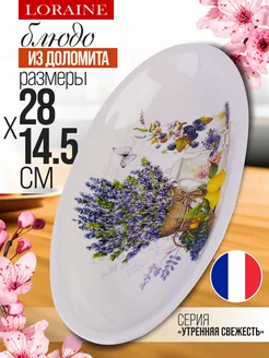 Блюдо сервировочное для подачи Серия Утренняя свежесть