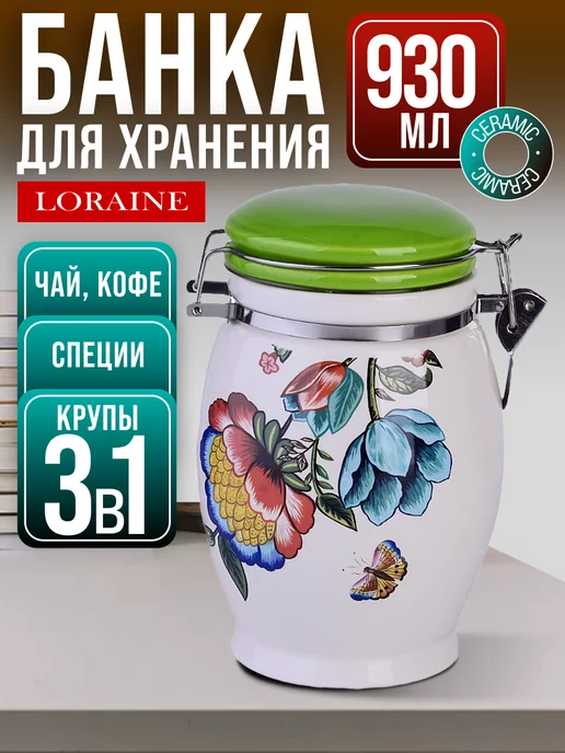 Банка для сыпучих продуктов керамика с крышкой 930 мл - фото 9
