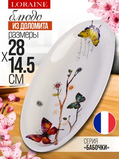 Блюдо сервировочное для подачи