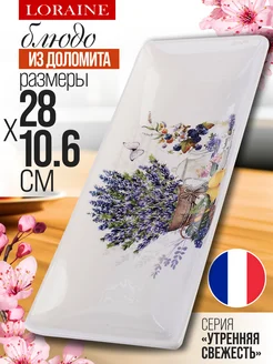 Блюдо сервировочное для подачи прямоугольное