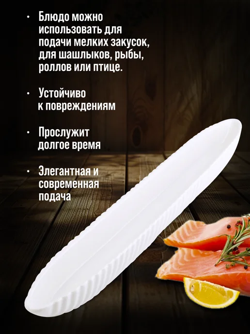 Блюдо сервировочное белое длинное оригинальное - фото 3