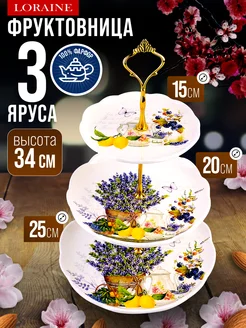 Фруктовница Конфетница сервировочная 3 яруса