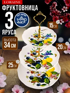 Фруктовница Конфетница сервировочная 3 яруса