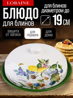 Блюдо для блинов Лесные ягоды с лимонами