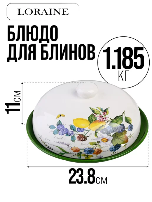Блюдо для блинов Лесные ягоды с лимонами - фото 2