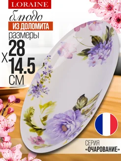 Блюдо сервировочное для подачи