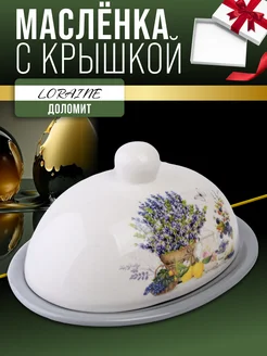 Масленка для сливочного масла с крышкой керамическая