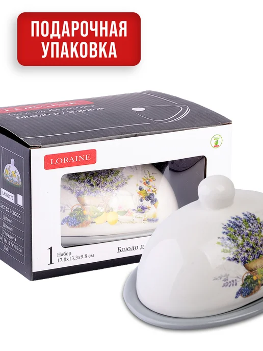 Масленка для сливочного масла с крышкой керамическая - фото 11