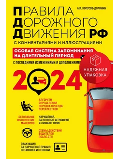 ПДД. Особая система запоминания на 2024 год