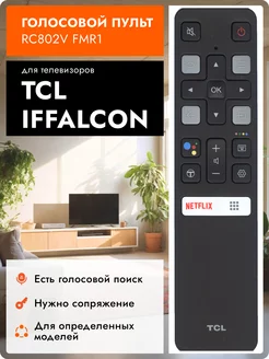 21032 Голосовой пульт для телевизоров ТСЛ и iFFALCON TCL 231274023 купить за 820 ₽ в интернет-магазине Wildberries