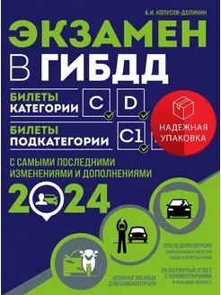 Экзамен в ГИБДД. Категории C, D, подкатегории C1, D1 (с посл