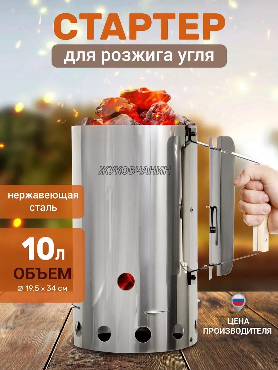 Стартер для угля из...