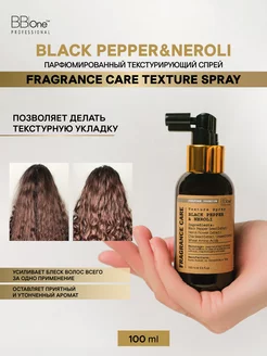 Парфюмированный текстурирующий спрей Black Pepper&Neroli